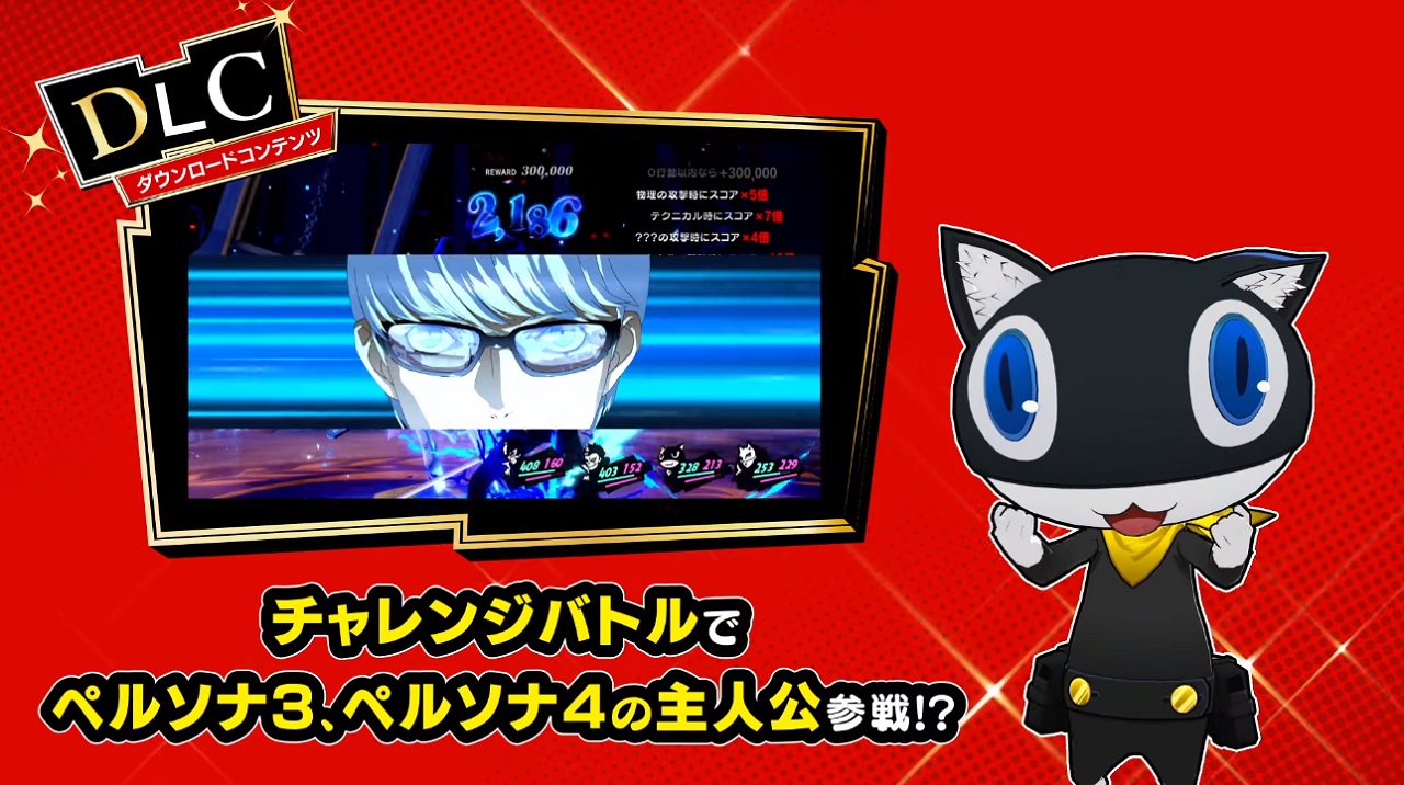 Persona 5 Royal Dlc To Include Protagonists From Persona 3 And 4 Mxdwn Games