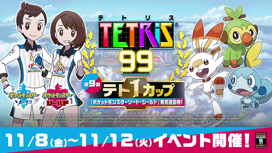 Nintendo Announces Tetris 99 Crossover Event with Pokémon Sword and Shield  - mxdwn Games